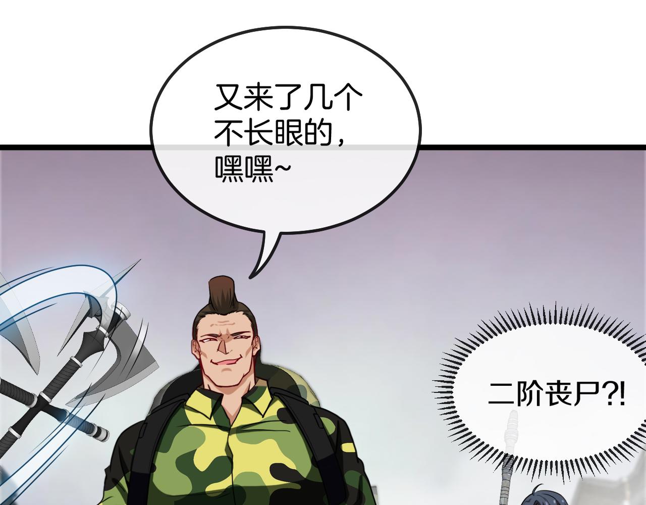 第20话丧尸围城！我疯狂升级！31