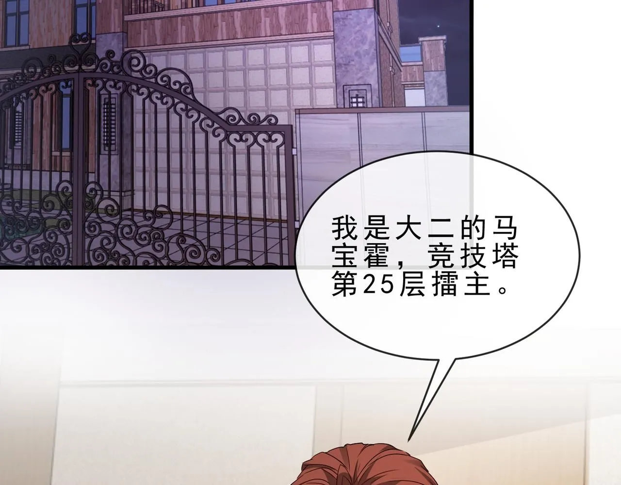 第104话：25层擂主马宝霍5