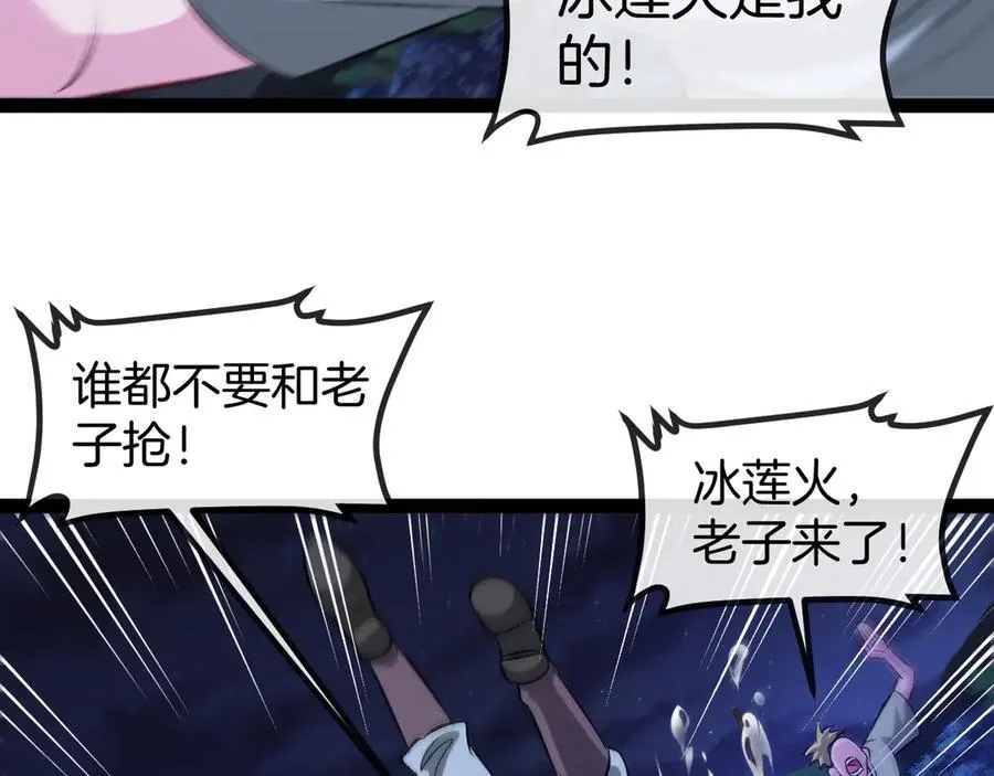 第128话：冰莲火开花了47