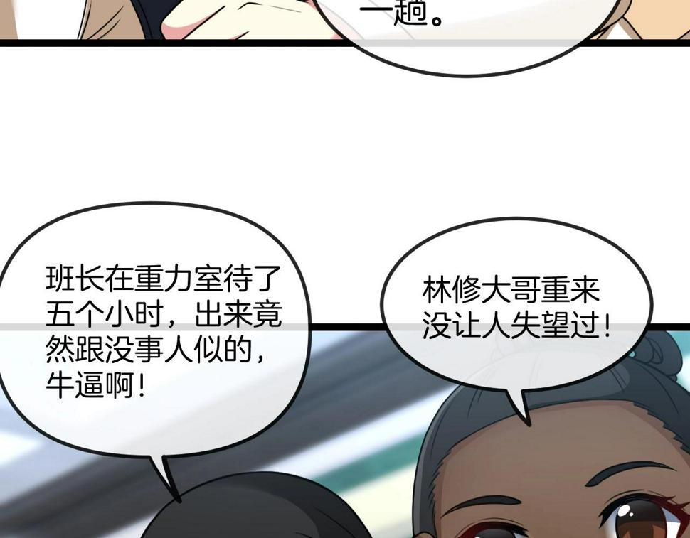 第76话：三倍重力训练119