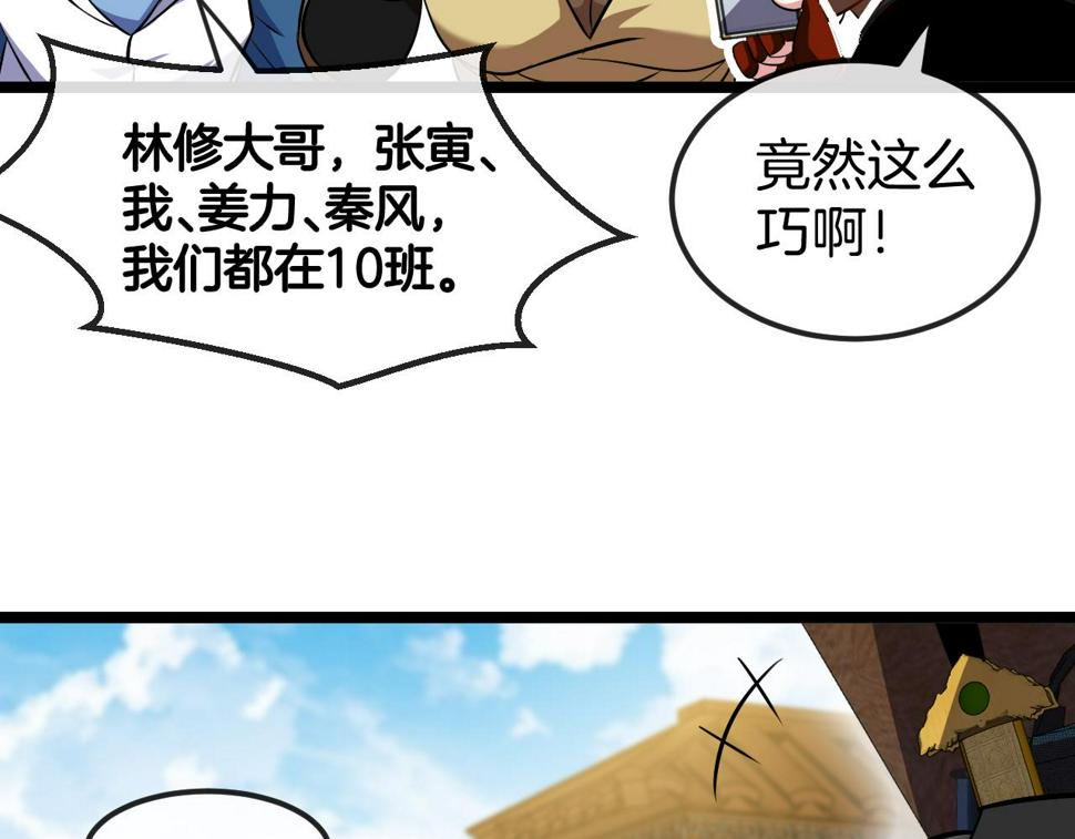 第71话：：欢迎来到圣域学院105