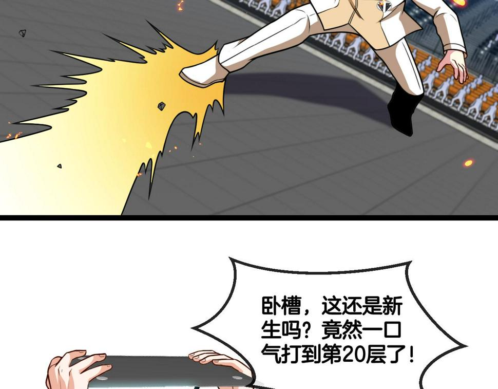 第77话：挑战竞技之塔94