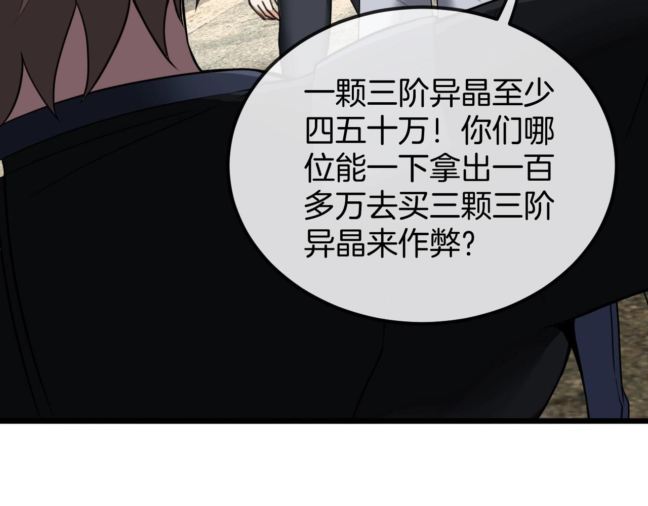 第11话 谁说我没有异晶41