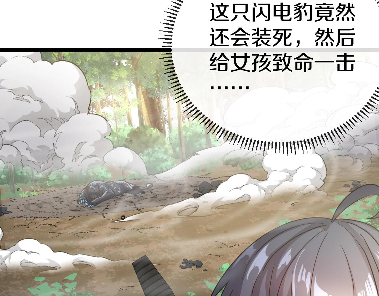 第5话 美少女和闪电豹111