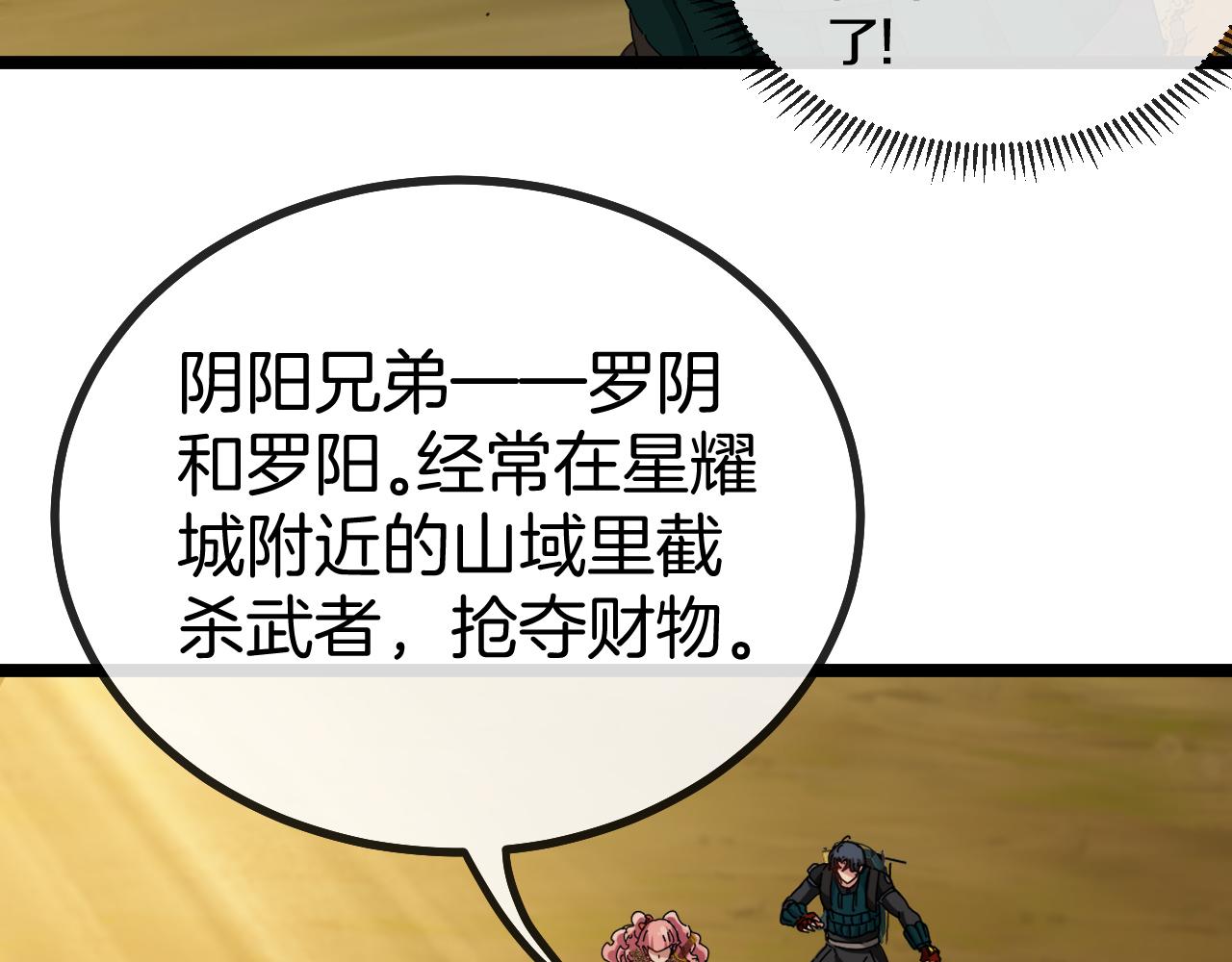 第45话 难度加大,修炼继续!94