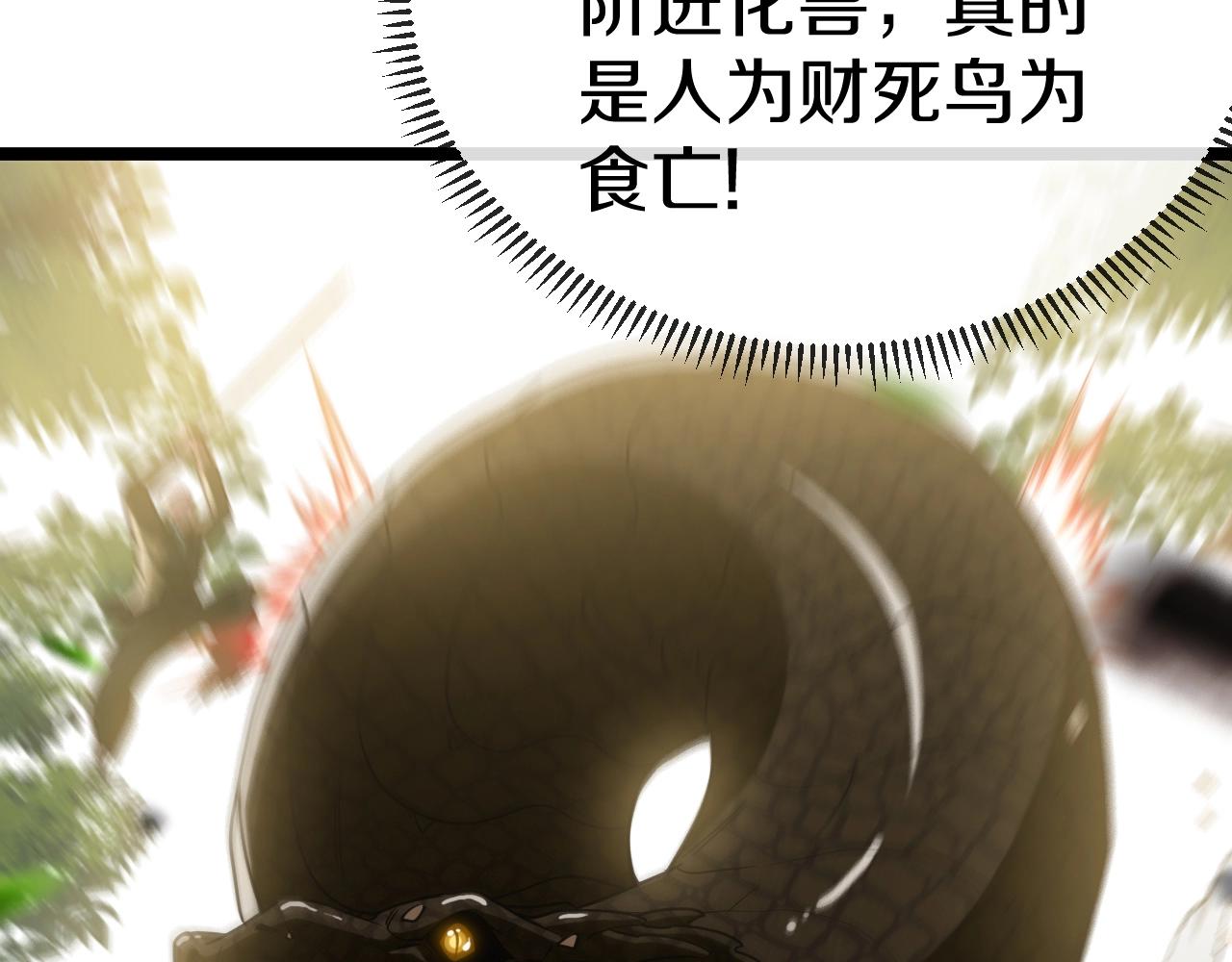 第4话 变异巨蟒121