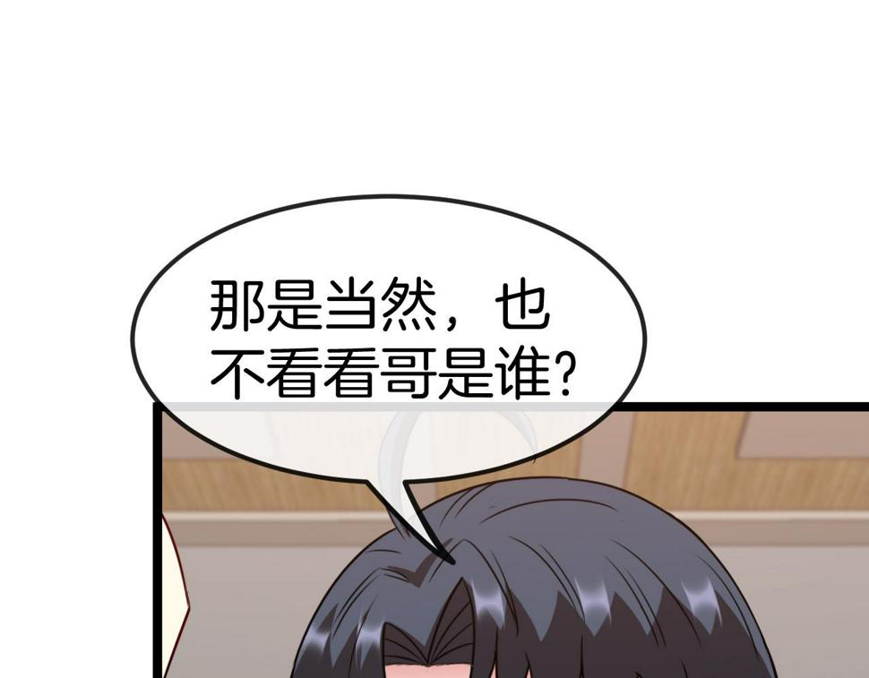 第79话： 我不是故意的啊！88