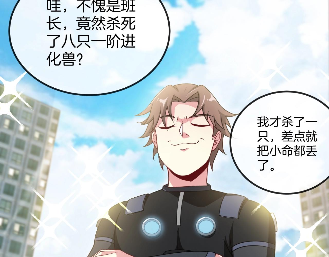 第11话 谁说我没有异晶19
