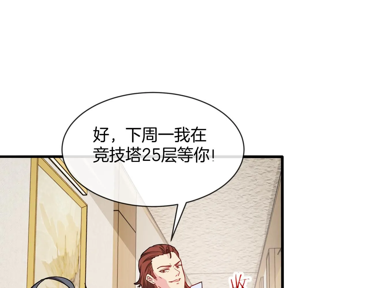 第104话：25层擂主马宝霍22