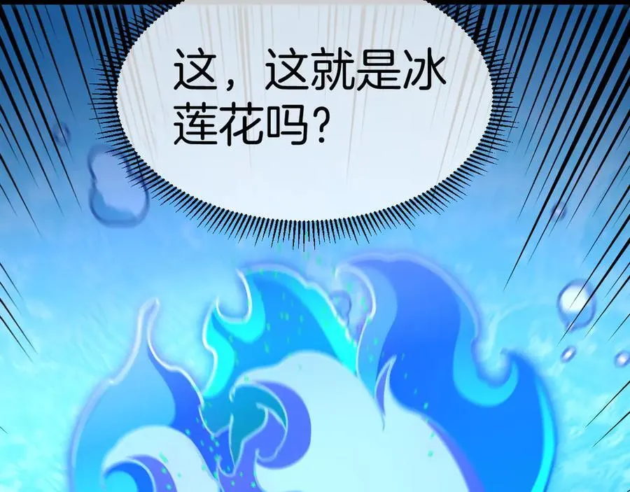 第128话：冰莲火开花了21
