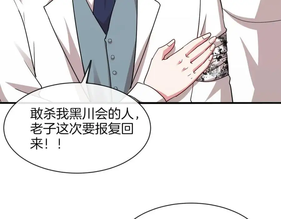 第110话 黑川会的伏击10