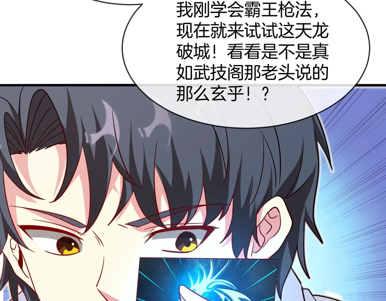 第103话：天龙破城46