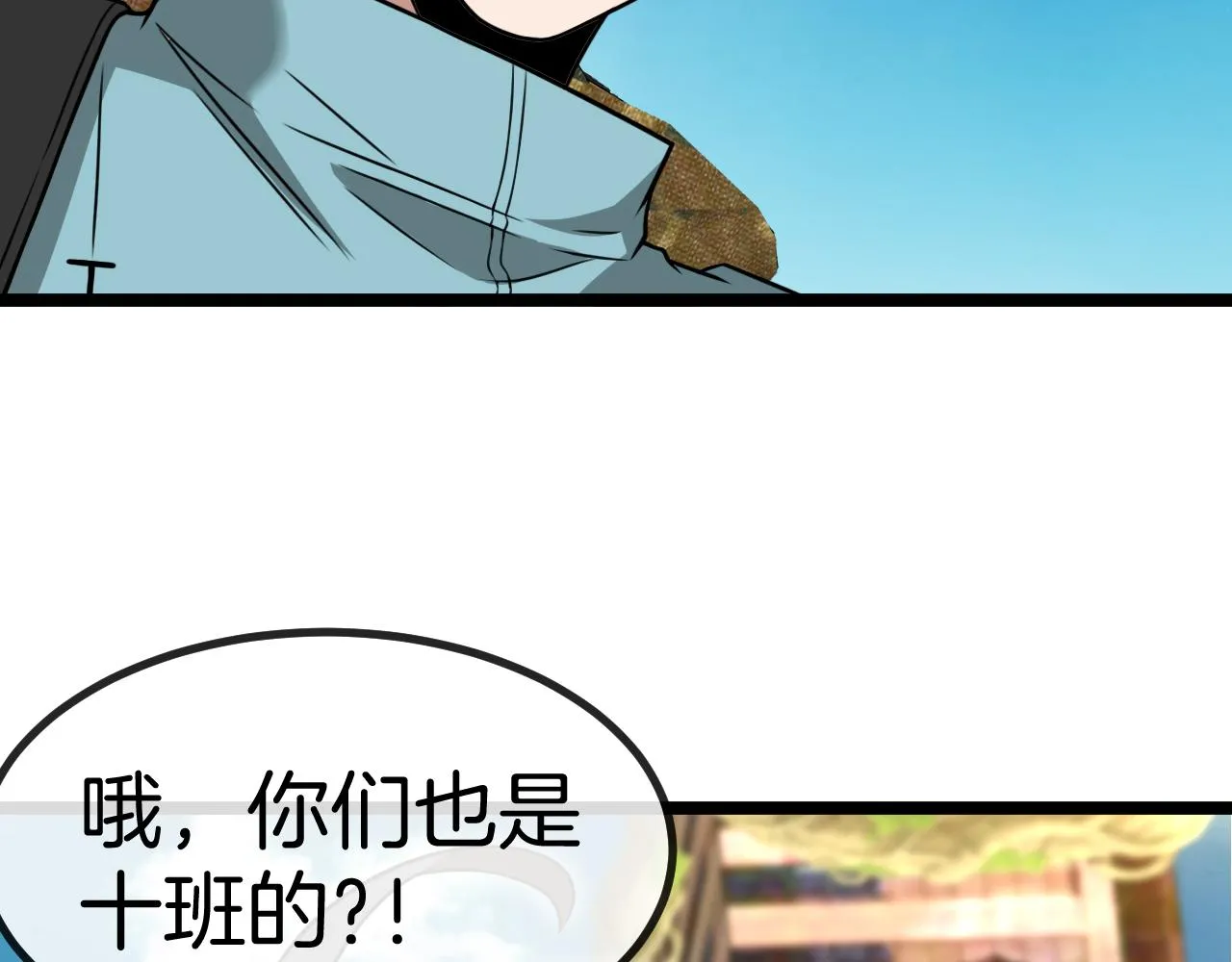 第86话：同为十班67