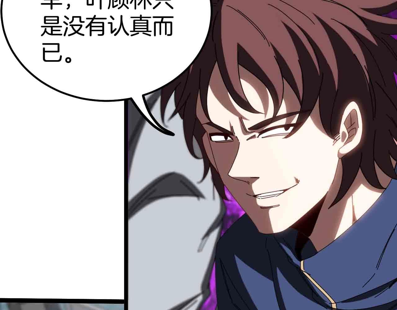 第31话 大战叶顾林47
