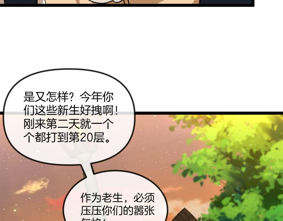 第78话：新生排行榜第一114