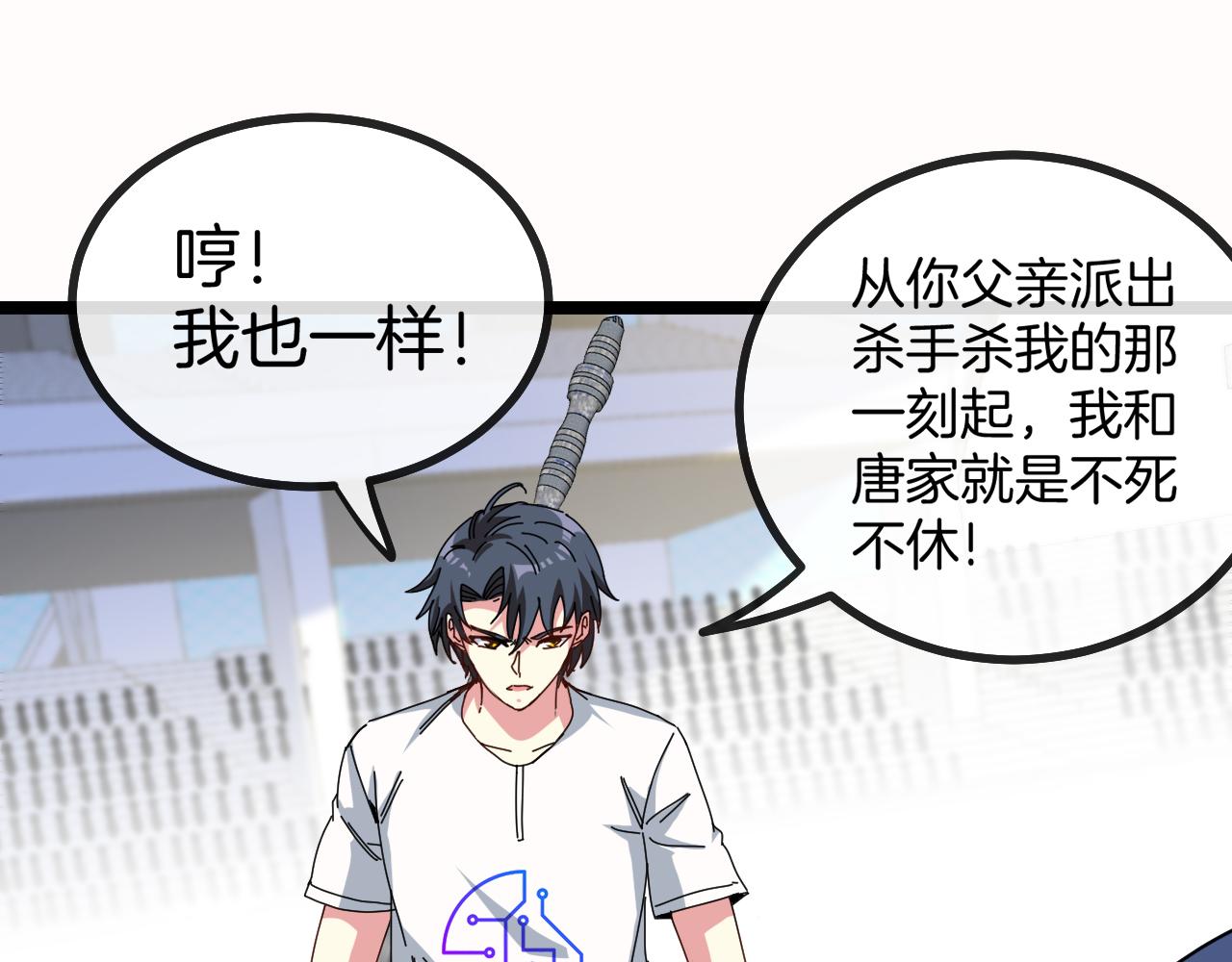 第34话 再战唐天97