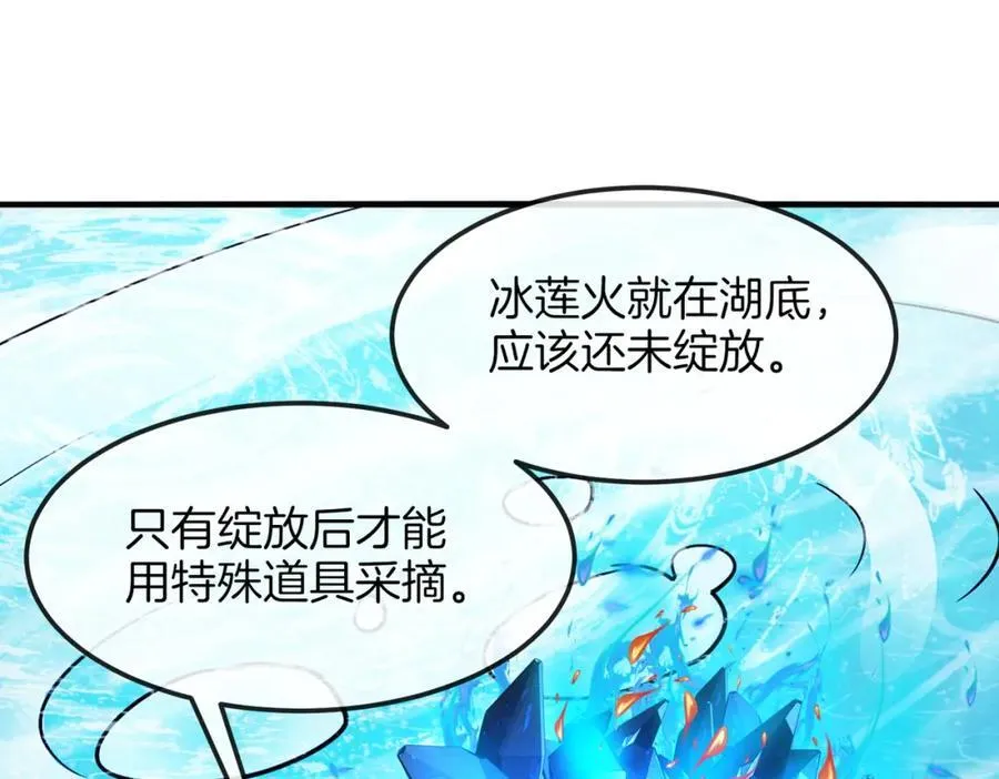 第125话：冰莲湖89