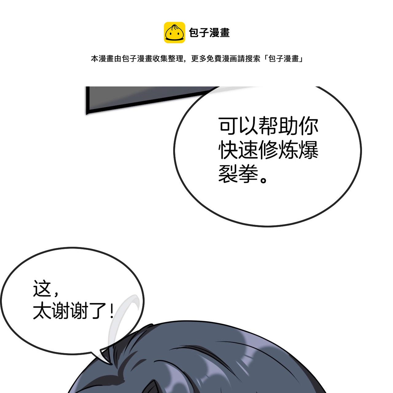 第15话 百强榜唐天124
