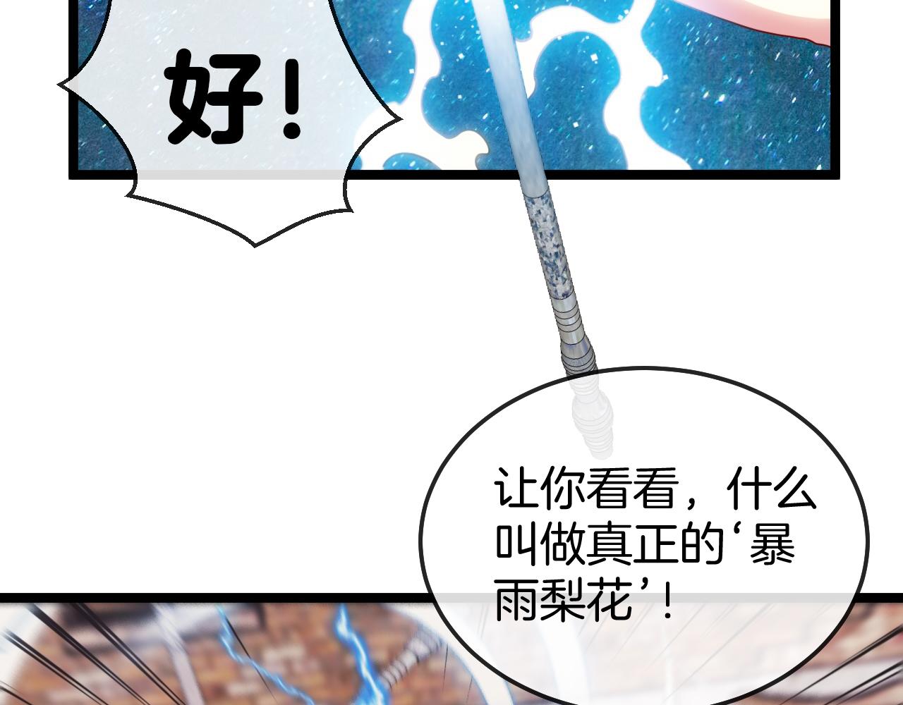 第28话 力与技，剑与枪58