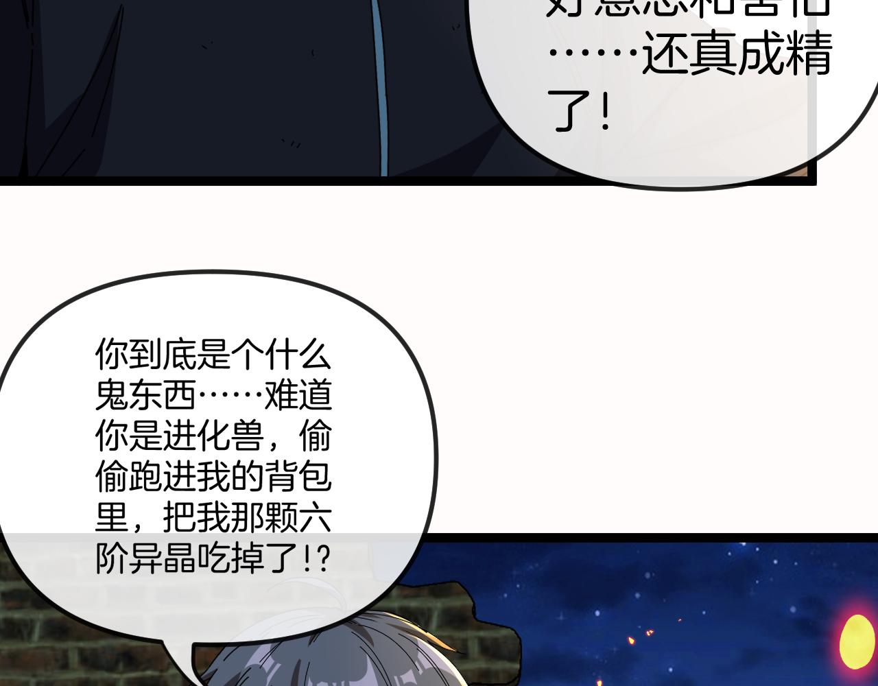 第65话：异晶成精!_102