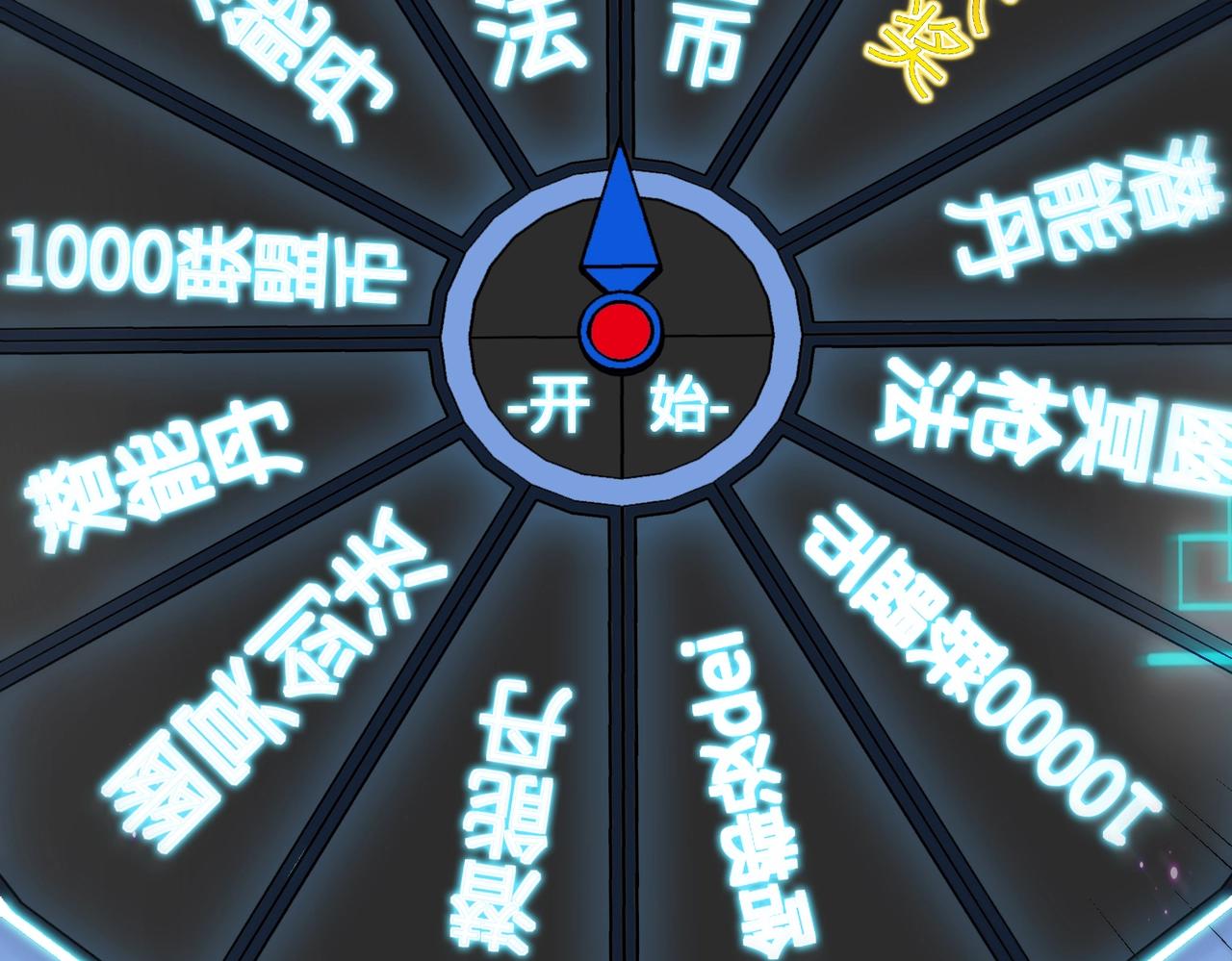 第1话 神级系统，点击就送！171