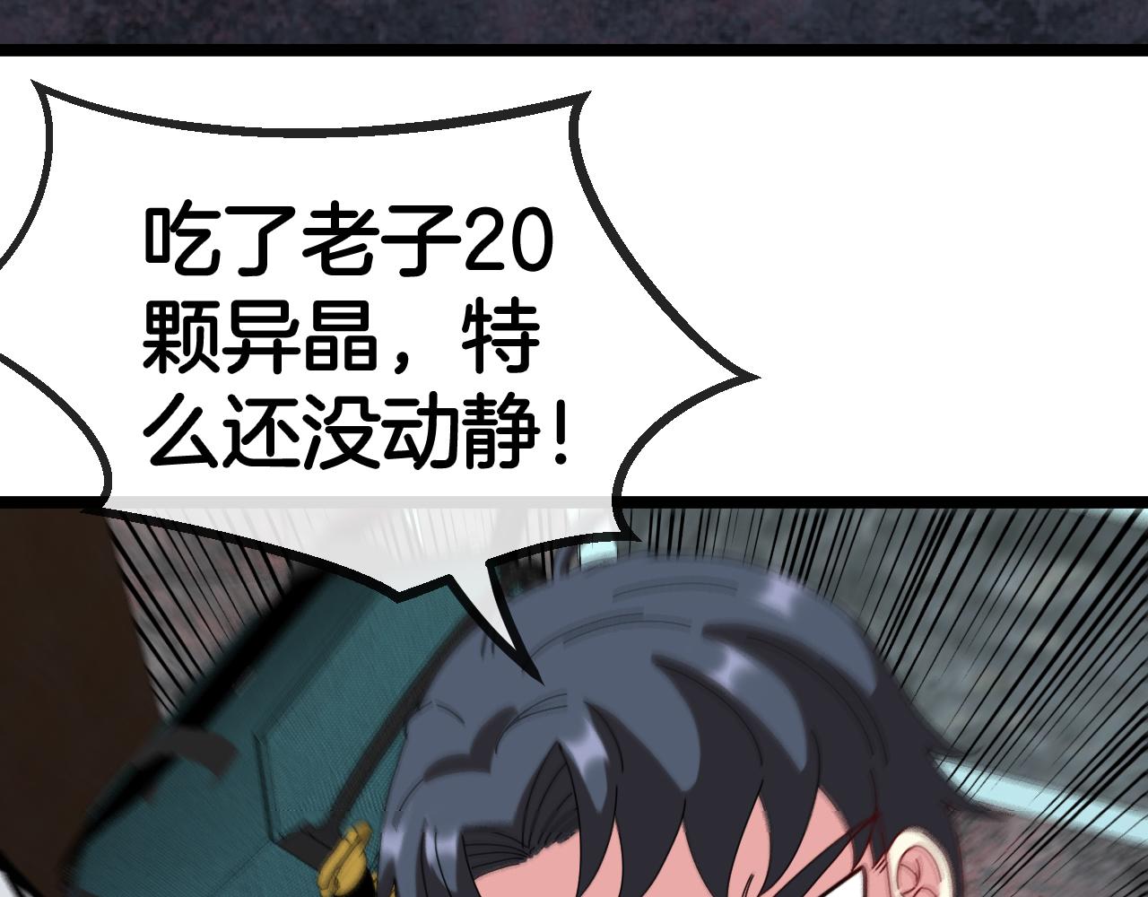第65话：异晶成精!_43