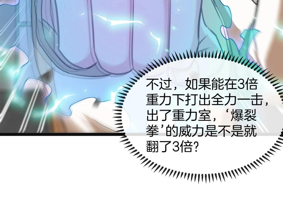 第76话：三倍重力训练95