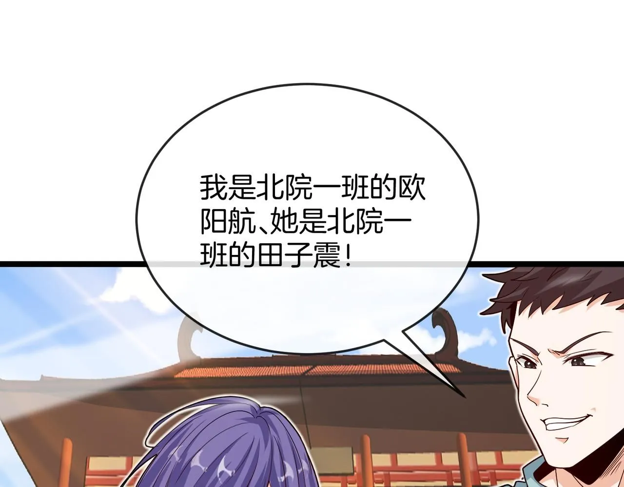 第97话：北院一班的刁难121