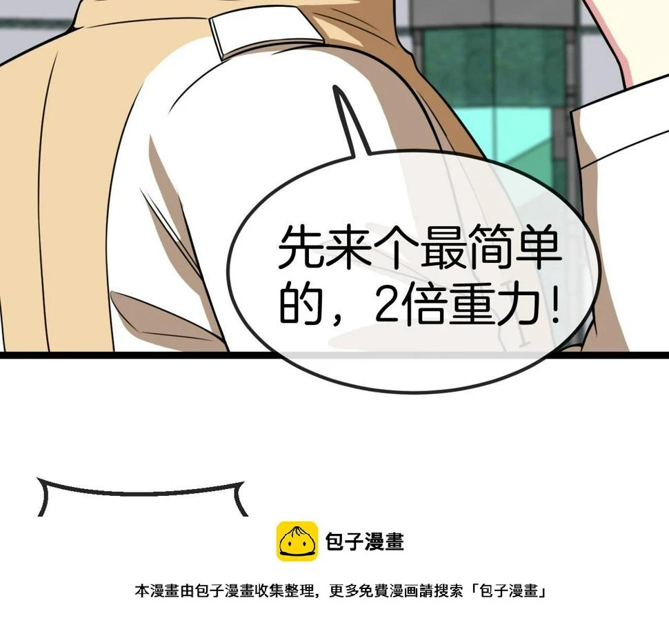 第76话：三倍重力训练49