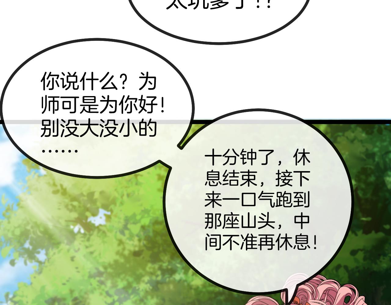 第45话 难度加大,修炼继续!53
