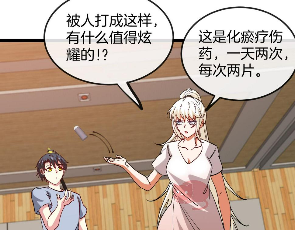 第74话：洛月砸场子73