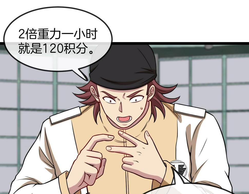 第76话：三倍重力训练43