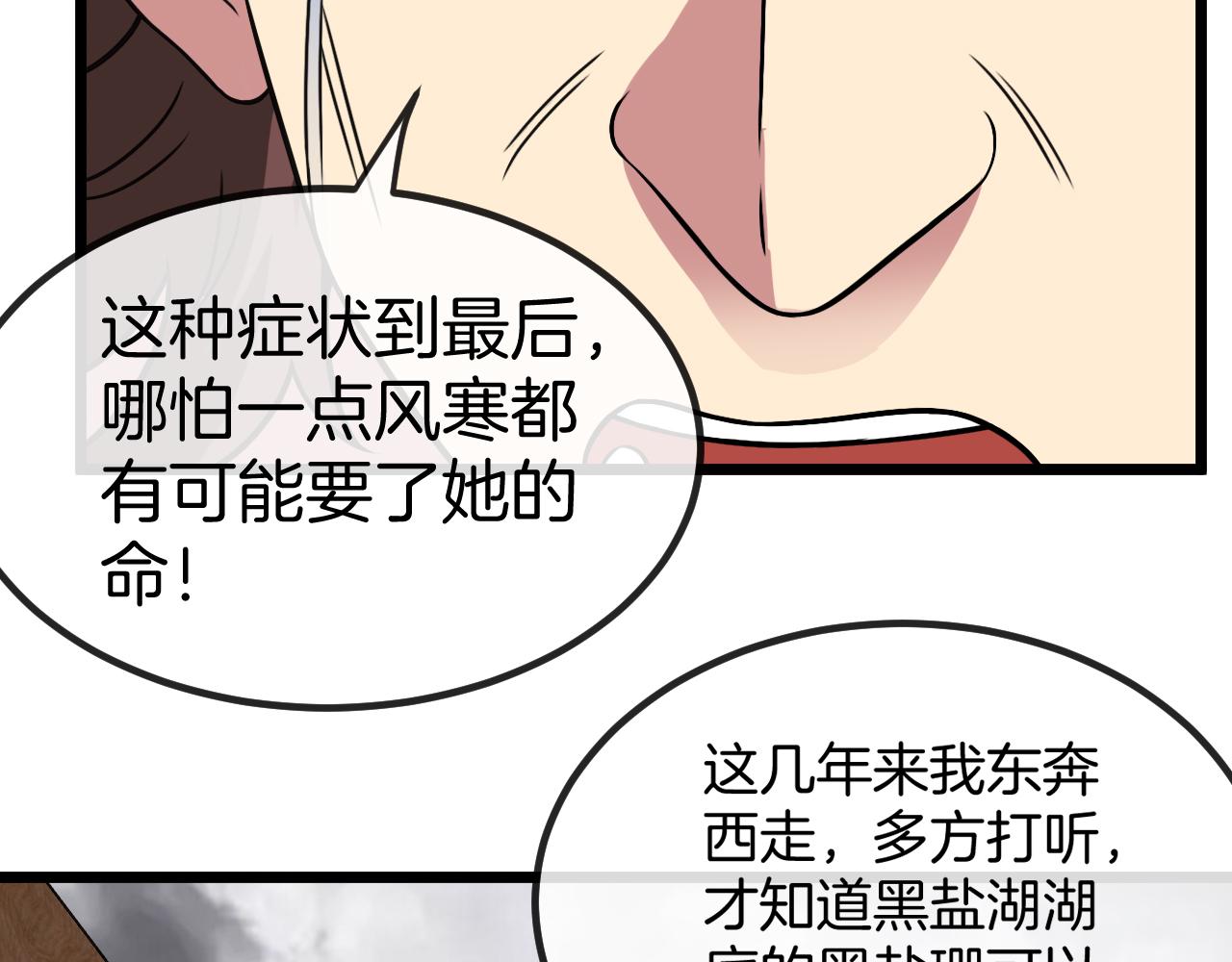 第56话 勇闯黑盐湖94