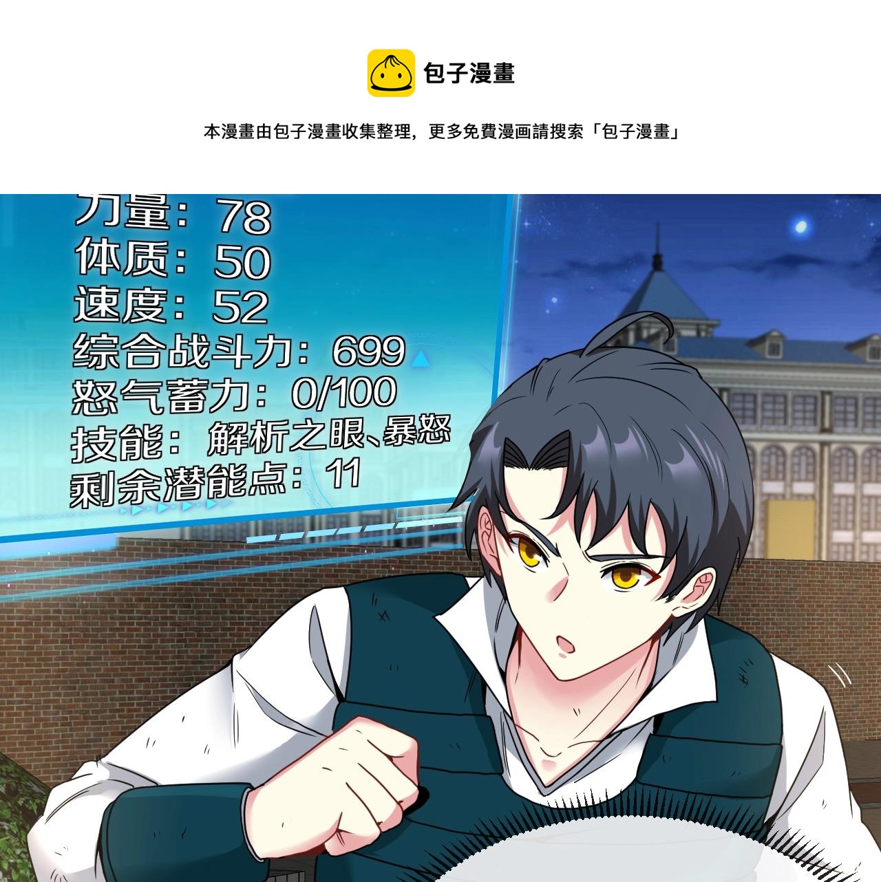 第15话 百强榜唐天136