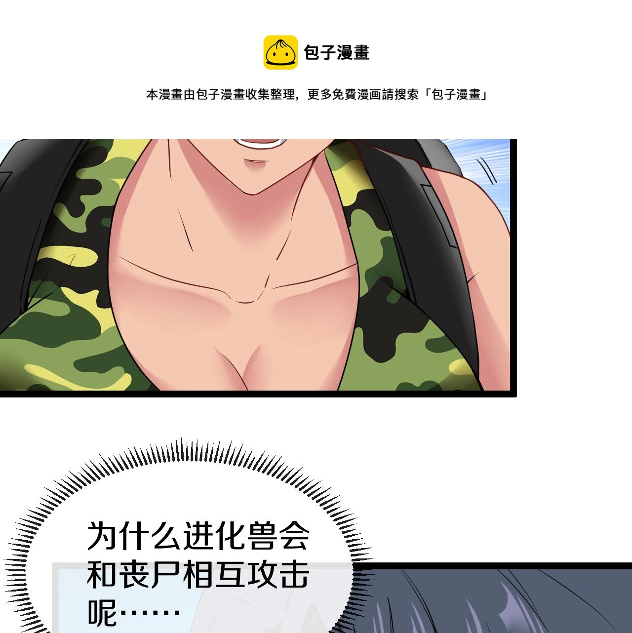 第22话 血腥咆哮10