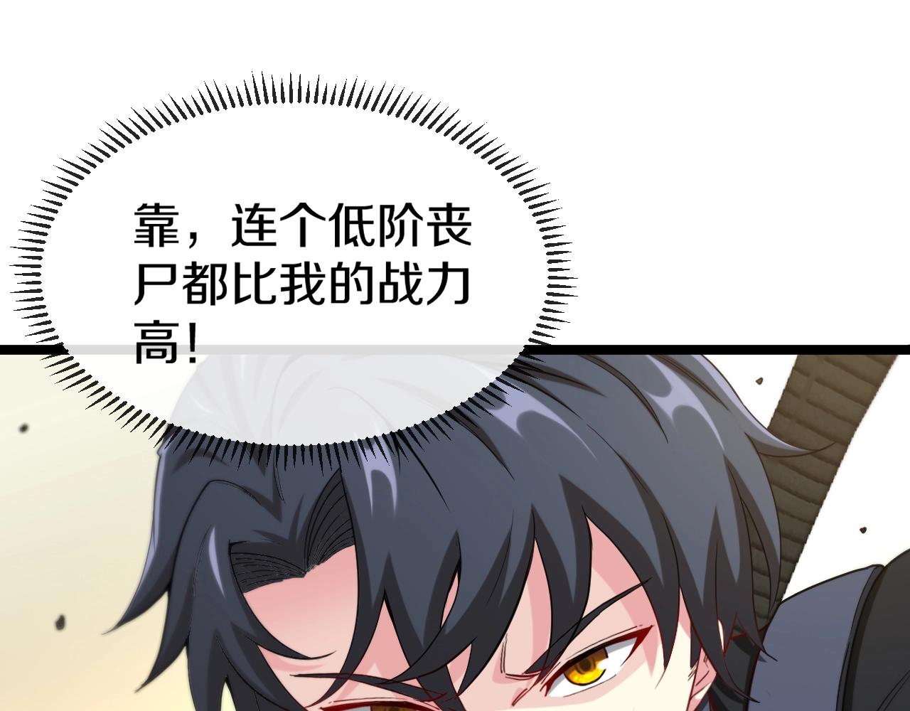 第3话 丧尸狂潮！8