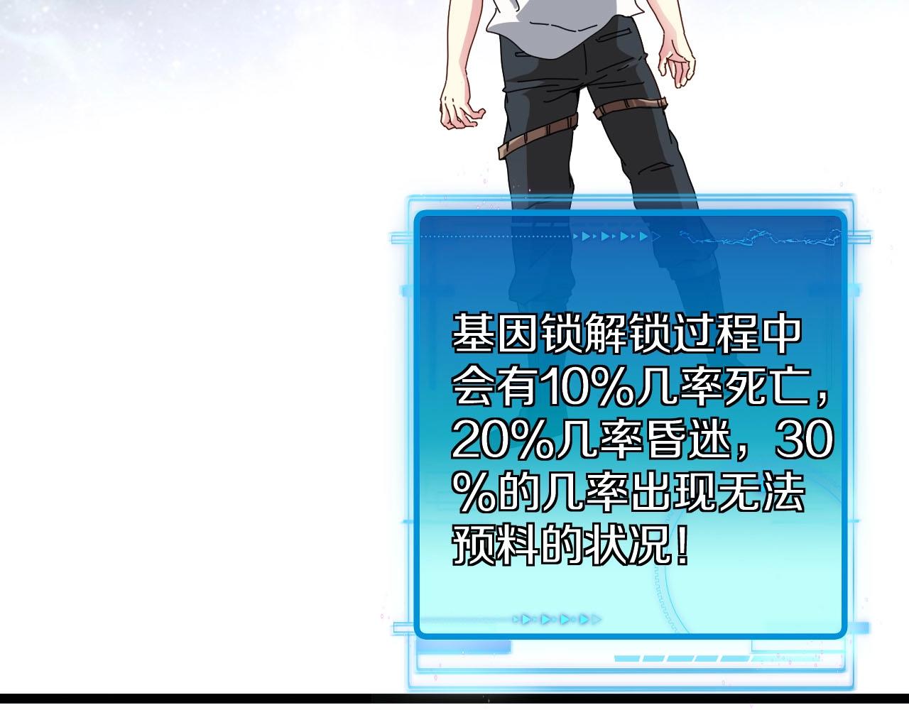 第35话 基因锁115