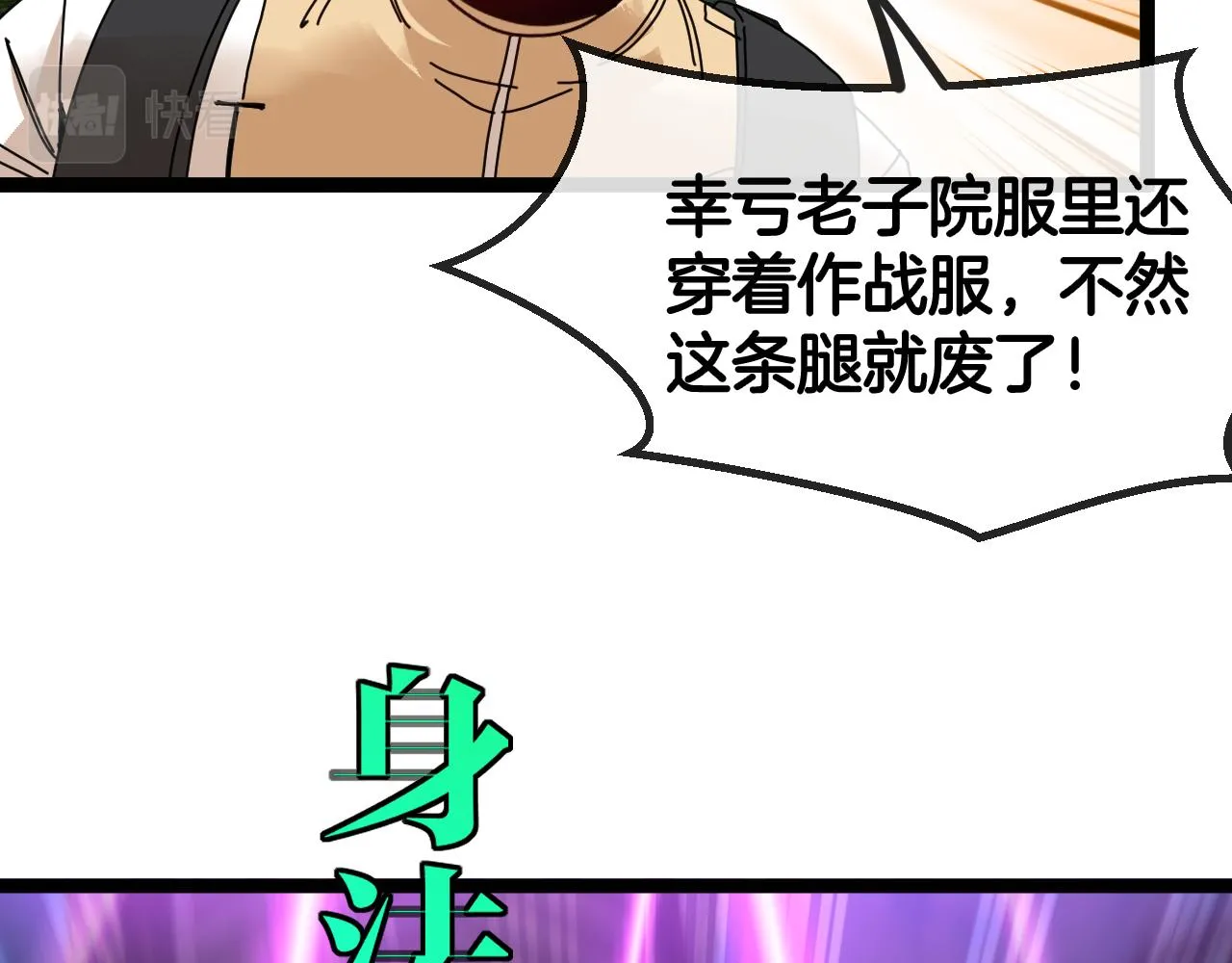 第85话：偷袭79