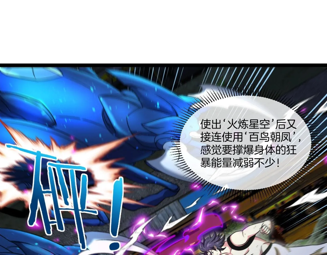 第89话：火炼星空84