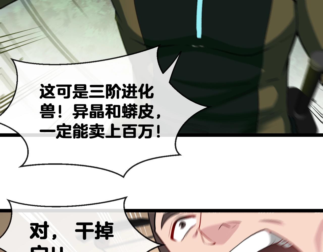 第4话 变异巨蟒117