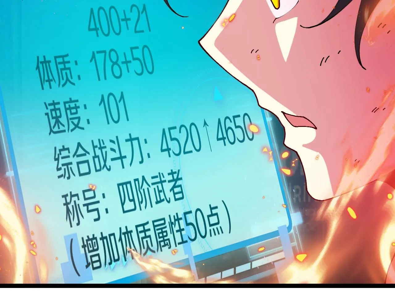 第89话：火炼星空26