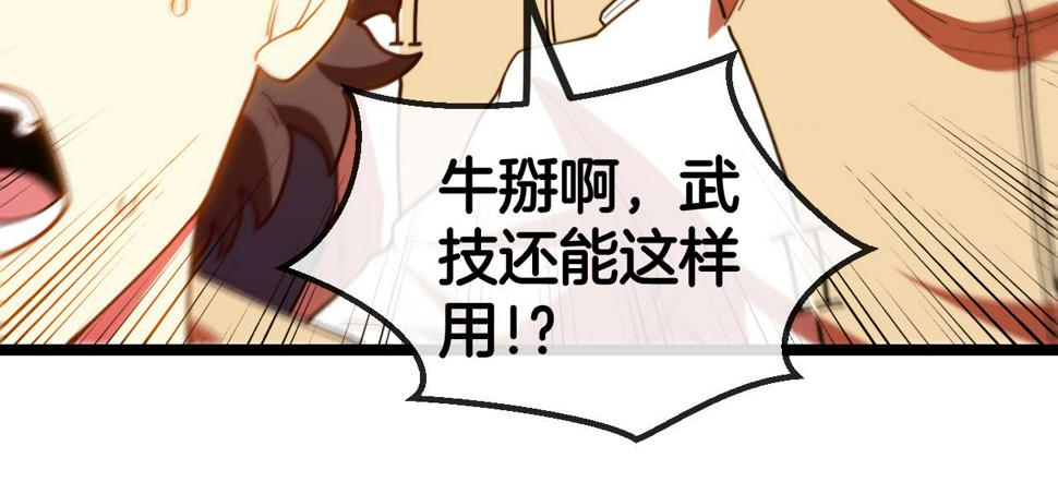 第78话：新生排行榜第一71