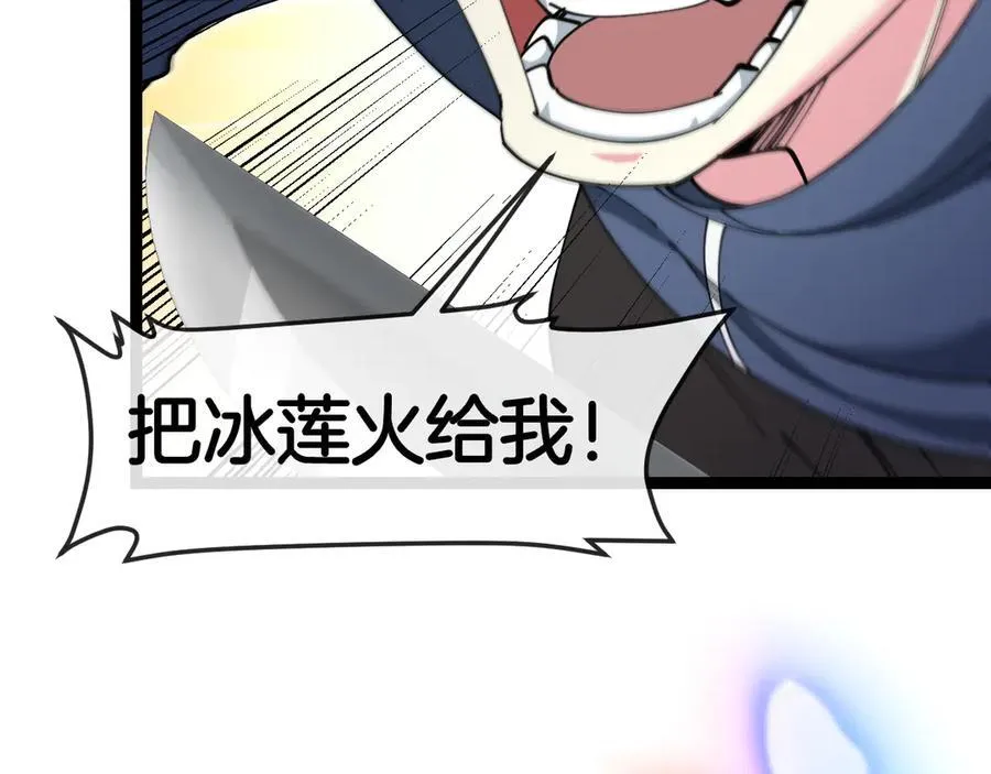 第130话： 吸收冰莲火95