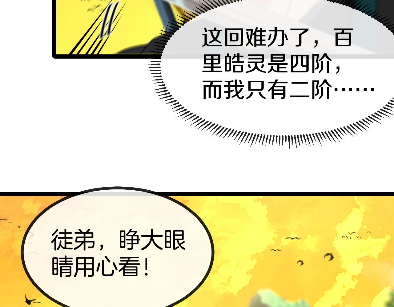 第45话 难度加大,修炼继续!104