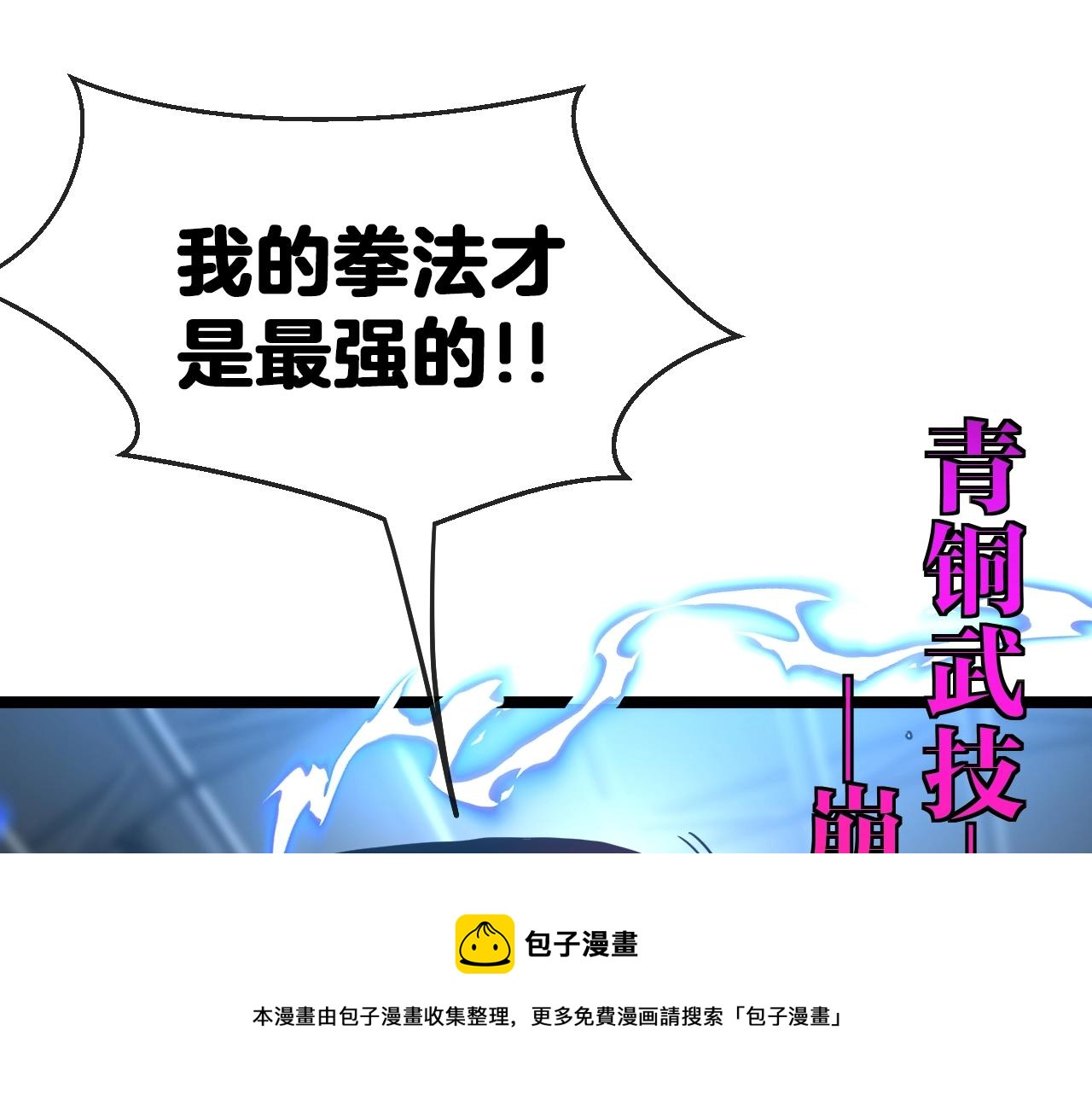 第17话 大败唐天！88