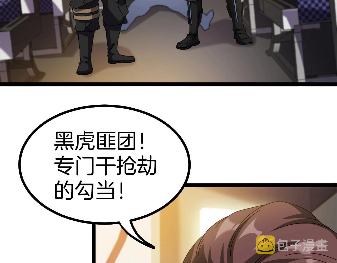 第52话 黑虎团92