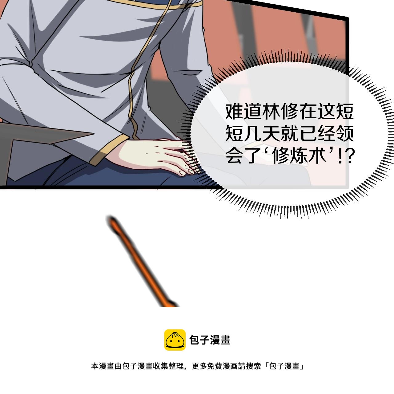 第16话 演武战开始！36