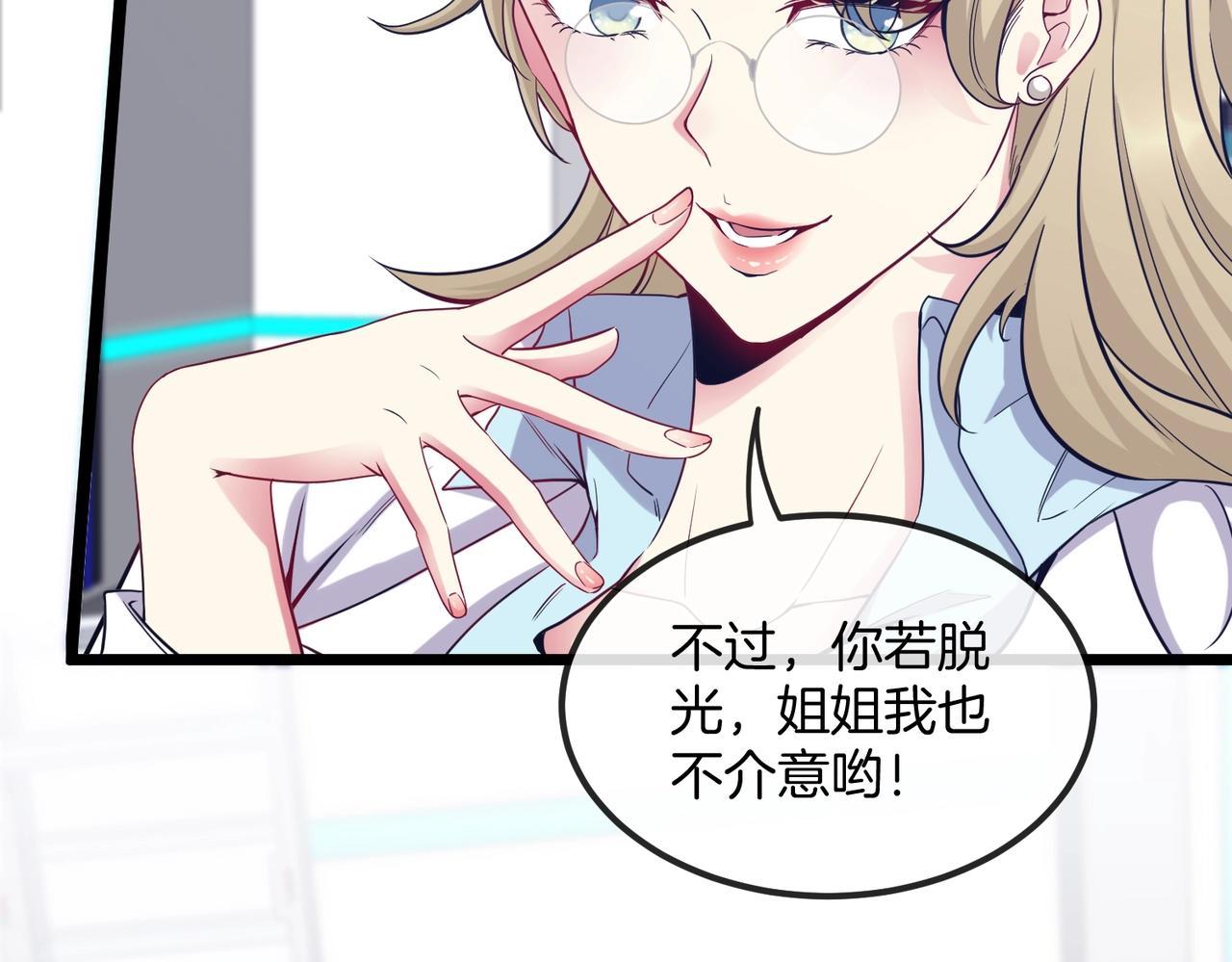 第2话 教你做人！7