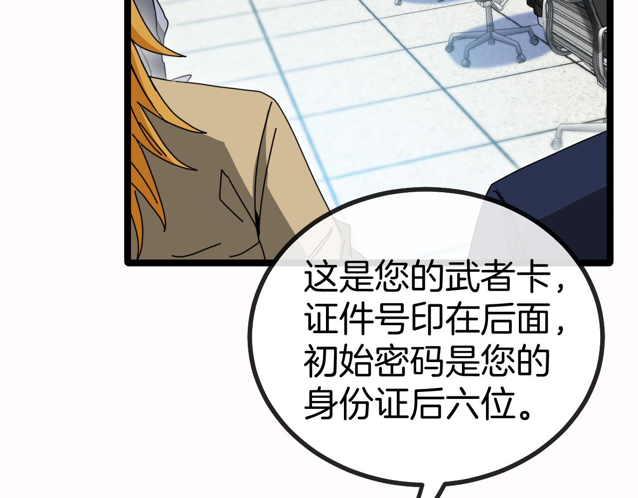 第49话 加入武者联盟97