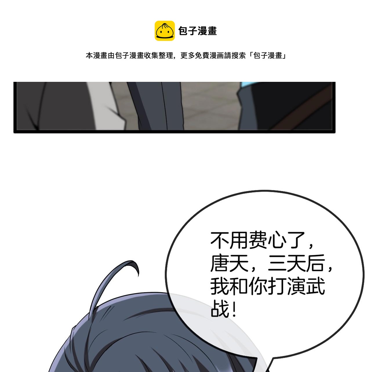 第15话 百强榜唐天88
